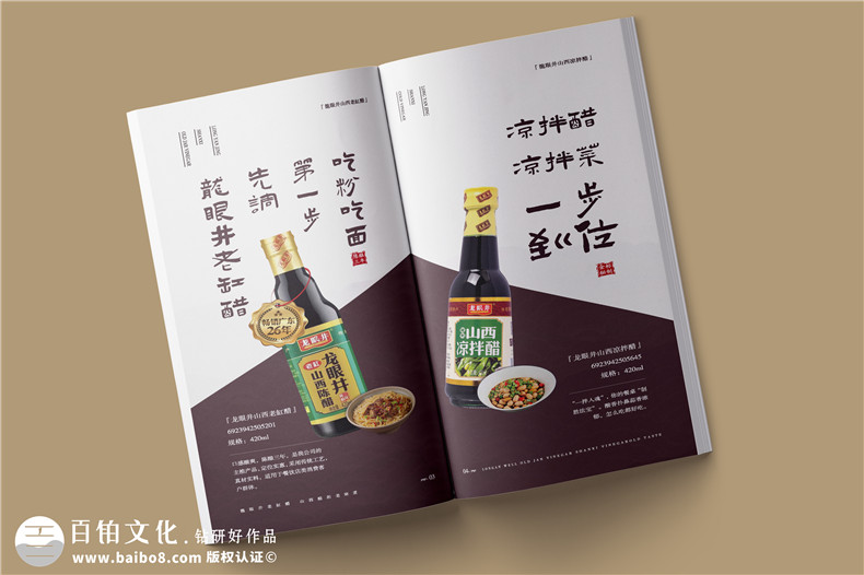 醋業(yè)產(chǎn)品招商畫(huà)冊(cè)設(shè)計(jì)-調(diào)料產(chǎn)品宣傳冊(cè)制作