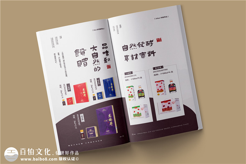 醋業(yè)產(chǎn)品招商畫(huà)冊(cè)設(shè)計(jì)-調(diào)料產(chǎn)品宣傳冊(cè)制作