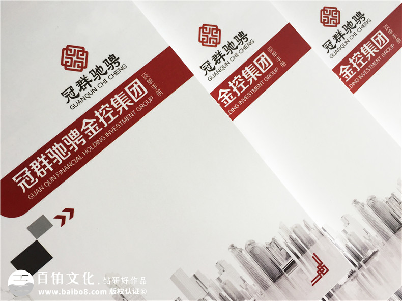 金融控股企業(yè)宣傳冊設(shè)計-資本管理公司畫冊制作-投資機構(gòu)宣傳冊