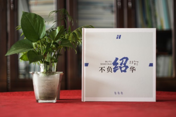 退休領(lǐng)導(dǎo)工作歷程集錦相冊(cè)-給前任領(lǐng)導(dǎo)制作文字影集紀(jì)念冊(cè)