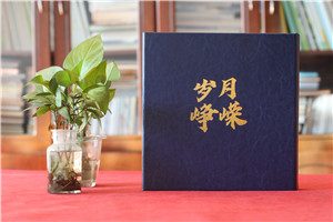 領(lǐng)導(dǎo)傳記相冊-歌頌領(lǐng)導(dǎo)功績的宣傳冊暨高升紀(jì)念冊