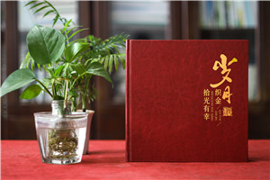 領(lǐng)導(dǎo)工作記錄畫(huà)冊(cè)-醫(yī)院院長(zhǎng)黨委書(shū)記退休紀(jì)念冊(cè)定制