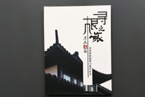 【家族聚會紀(jì)念冊】暨爺爺奶奶誕辰110周年紀(jì)念畫冊設(shè)計(jì)制作