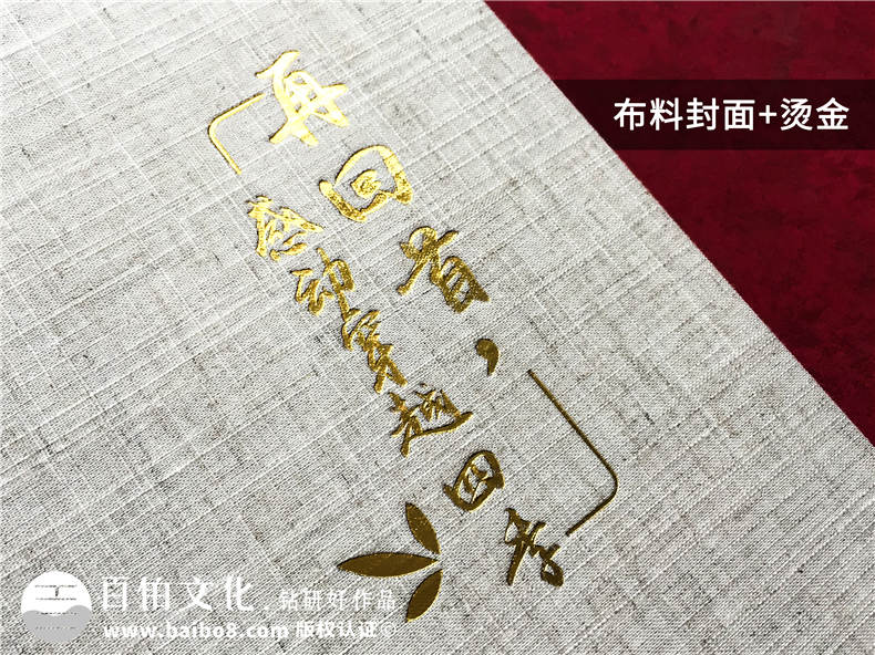 離退休紀念冊光輝工作歷史簡歷-領導足跡記錄照片專刊-布料相冊集