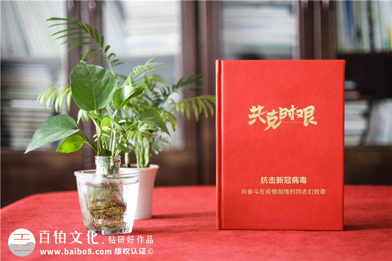 新冠病毒抗疫紀念相冊設(shè)計-送奮戰(zhàn)在疫情前線領(lǐng)導(dǎo)同事的留念畫冊