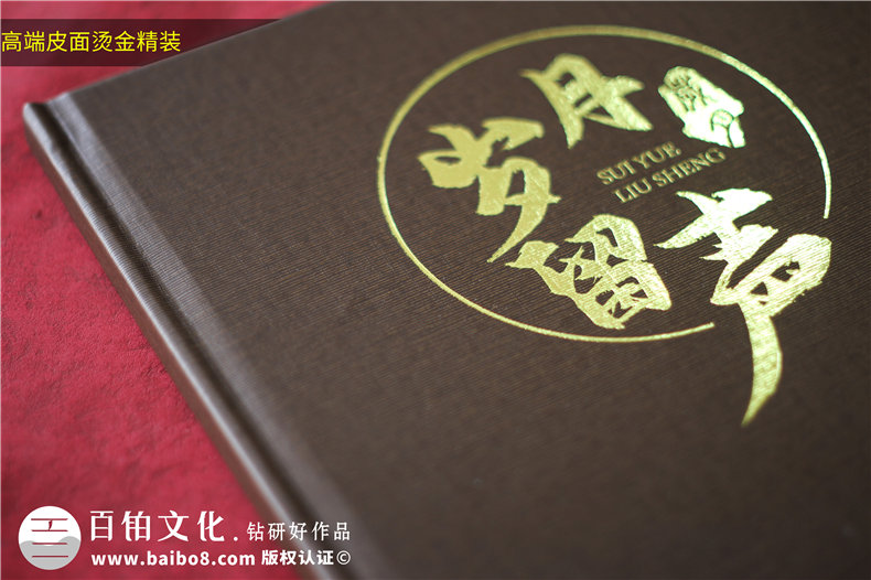 黨委書記在公司工作留念畫冊-老干部局領(lǐng)導(dǎo)告別工作照片集怎么做