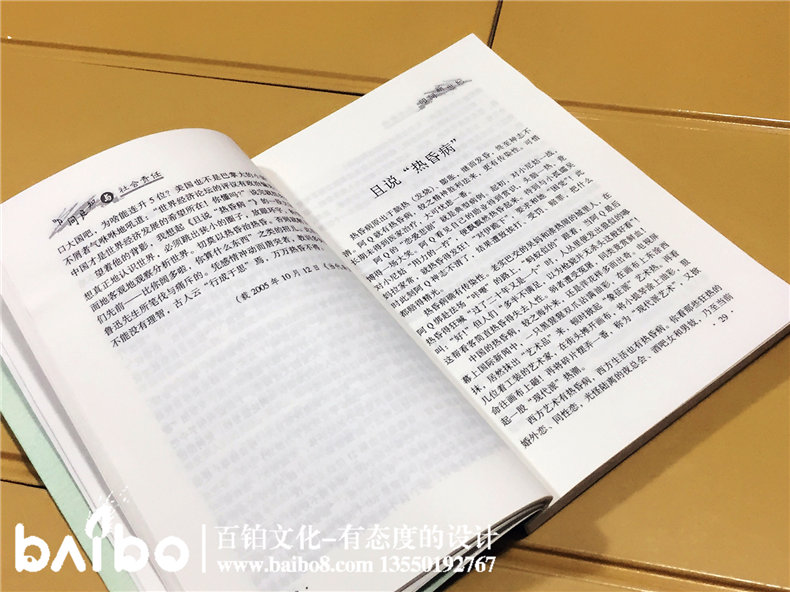 叩問良知與社會責(zé)任-成都個人學(xué)術(shù)出書出版