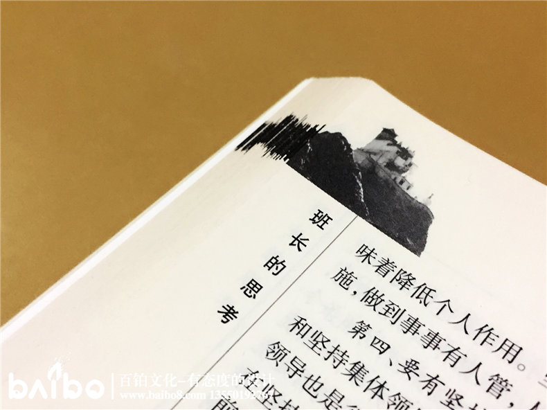 班長(zhǎng)的思考-成都個(gè)人傳記出書自費(fèi)出版