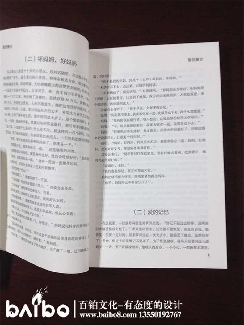 警世醒言雜文集自費出版-個人作品集出書-辦書號