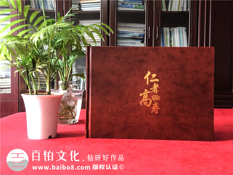 制作一本長(zhǎng)輩壽辰紀(jì)念冊(cè)，記錄下長(zhǎng)輩每一個(gè)歡笑的日子！第1張-宣傳畫(huà)冊(cè),紀(jì)念冊(cè)設(shè)計(jì)制作-價(jià)格費(fèi)用,文案模板,印刷裝訂,尺寸大小