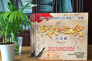 軍旅紀念冊制作：看幾十頁軍旅紀念冊，幾十年的光陰流轉(zhuǎn)！