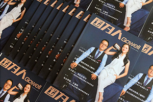 企業(yè)刊物制作的幾個要點 選擇專業(yè)的刊物設計公司有保障