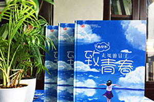 畢業(yè)紀(jì)念冊(cè)前言文案 紀(jì)念冊(cè)前言內(nèi)容怎么寫文字