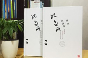 畢業(yè)四十周年同學(xué)聚會(huì)紀(jì)念冊后記