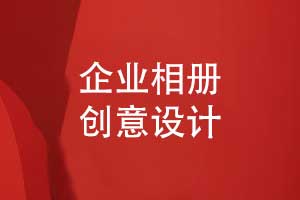 企業(yè)相冊設(shè)計(jì)-企業(yè)活動(dòng)創(chuàng)意時(shí)間軸發(fā)展歷程