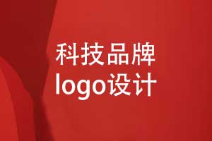 科技品牌logo設(shè)計塑造形象-解析企業(yè)logo設(shè)計的策略與價值