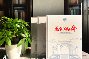 期盼已久的老同學(xué)聚會(huì) 制作一本聚會(huì)紀(jì)念冊紀(jì)念老同學(xué)友誼！