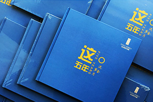 項(xiàng)目紀(jì)念冊設(shè)計(jì) 在工程項(xiàng)目紀(jì)念冊制作有哪些版塊內(nèi)容？