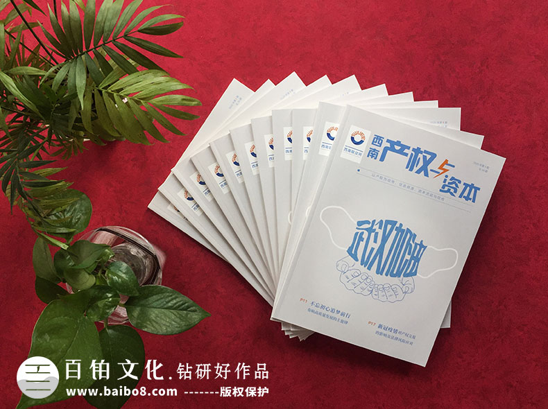 怎么創(chuàng)辦一個企業(yè)刊物