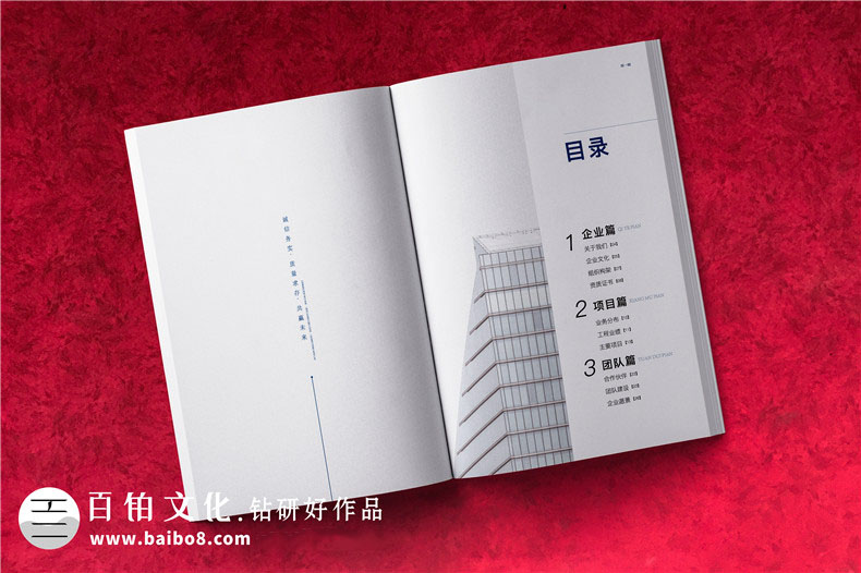 房屋建筑企業(yè)的畫冊設計內(nèi)容